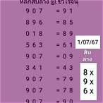 apichoke me หวย ซอง
